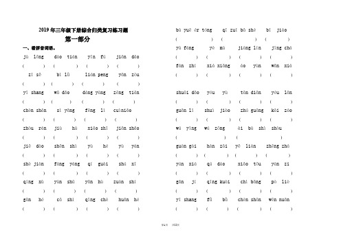 三年级语文下册归类复习题新人教版