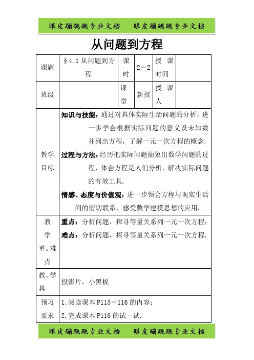 七年级数学上册第4章一元一次方程4.1从问题到方程2苏科版50