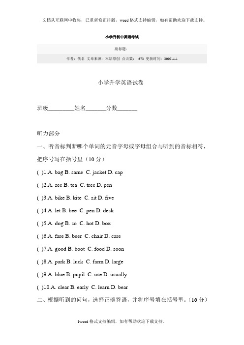 人教版小学升初中英语毕业试卷