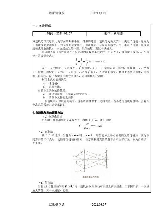 薄透镜焦距的测量(完整版)