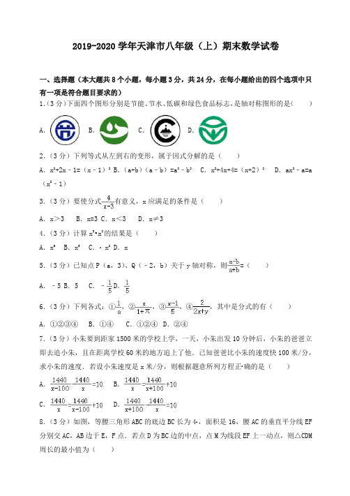 天津市八年级上册期末数学试卷(有答案)【精校】.doc