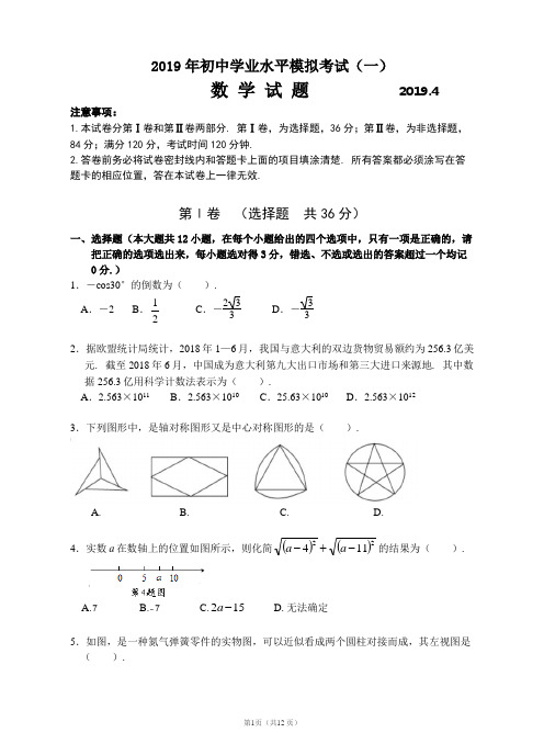 潍坊市中考模拟试题一2019年含答案