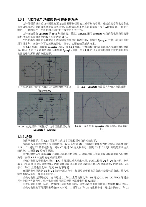 “填谷式”功率因数校正电路原理