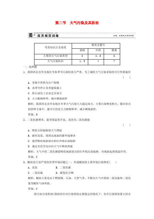 -高中地理 4.2 大气污染及其防治规范训练 湘教版选修6