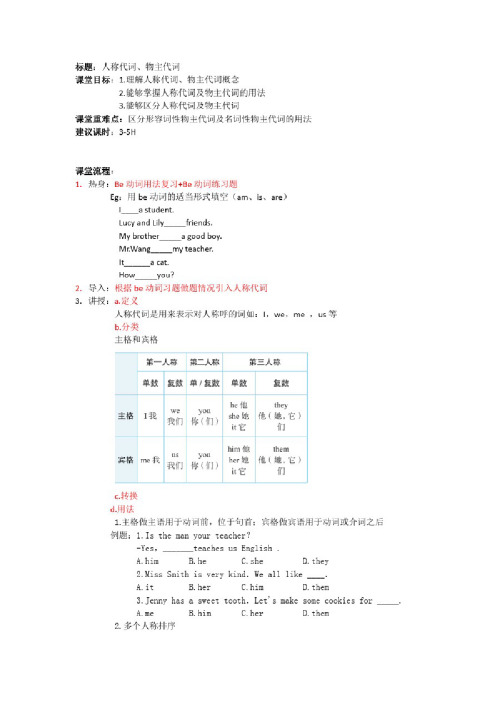 人称物主代词教案使用语法教案