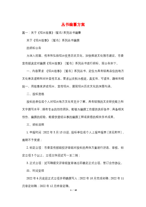 丛书编纂方案