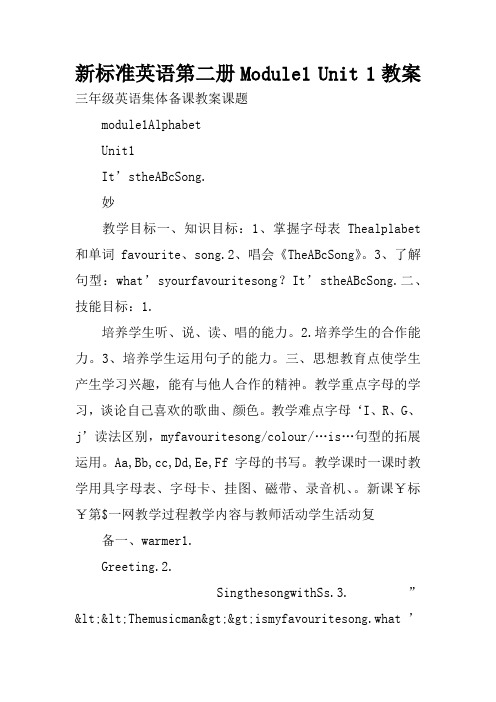 新标准英语第二册Module1 Unit 1教案