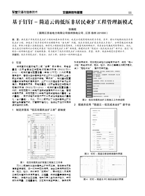 基于钉钉-简道云的低压非居民业扩工程管理新模式