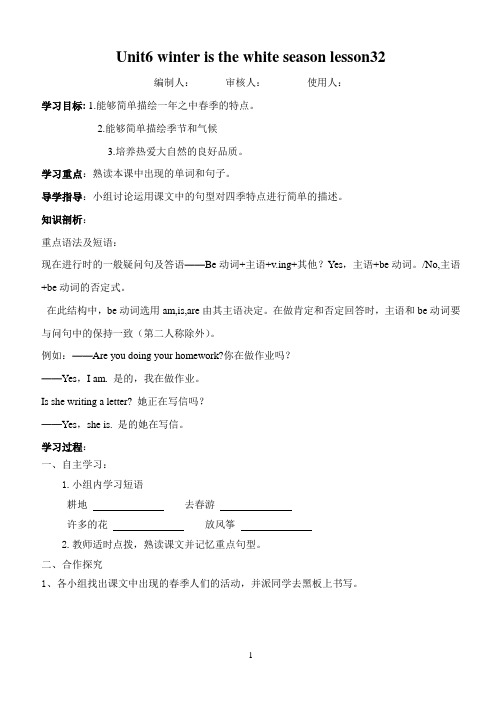 人教精通版六年级上导学案Unit6