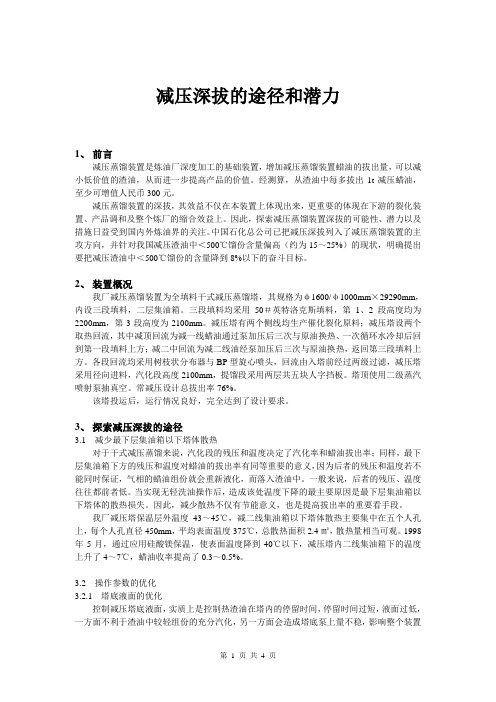减压深拔的途径和潜力