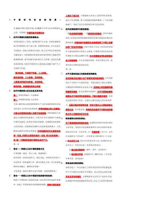 大学中国近现代史纲要复习提纲考试用