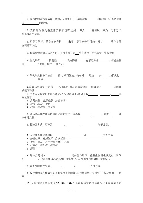 1. 普通货物是指在运输、装卸、保管中对 车辆结构 和运输组织 无特殊要求 的货物。