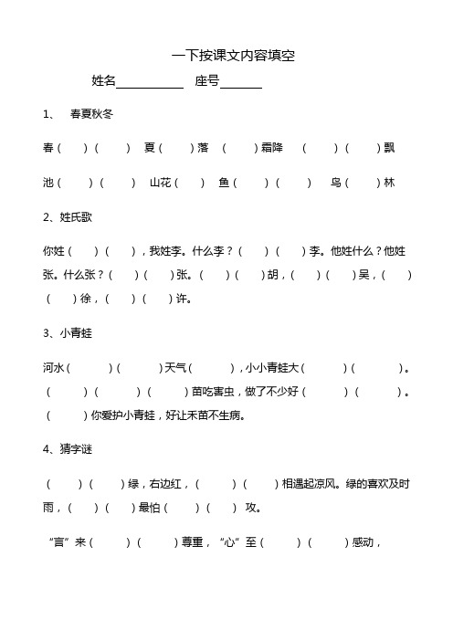 部编版小学一年级下册语文复习资料全册