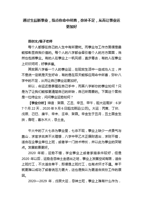 通过生辰断事业，指点你命中所喜，弥补不足，从而让事业运更加好