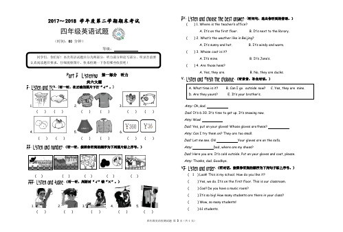 2018年人教pep四年级英语下册期末检测(听力扫二维码,答案附后)