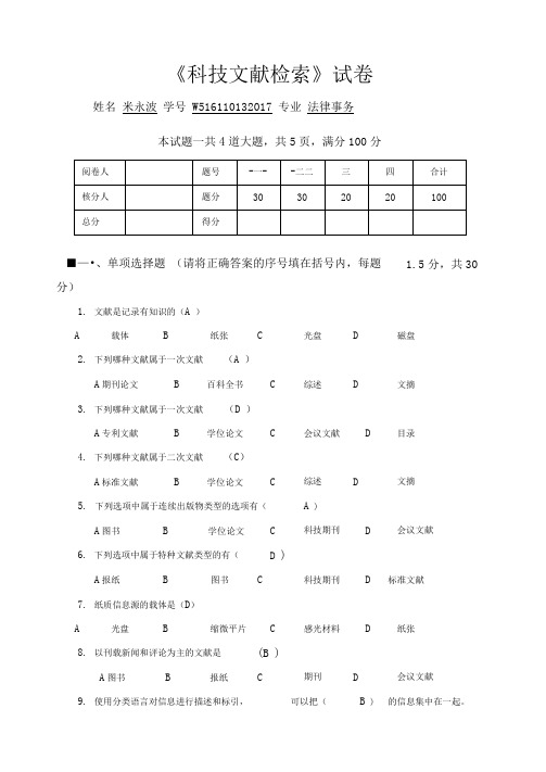 科技文献检索期末考试