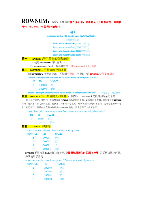 SQL中rownum的使用