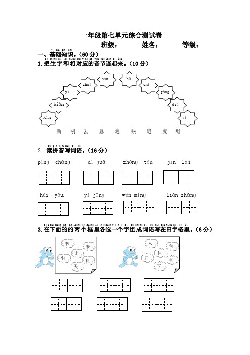 2019-2020年一年级下册语文第七单元综合测试题含试卷分析