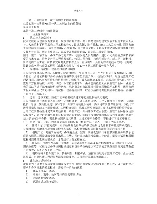 第一次工地会议总监发言稿