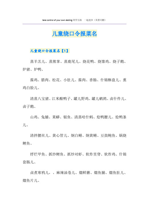 儿童绕口令报菜名