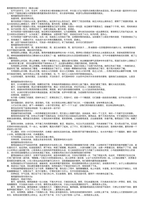 春雨夏雨秋雨冬雨作文(精选12篇)