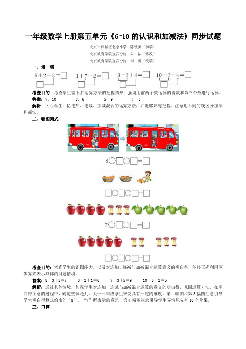 一年级数学上册第五单元《6~10的认识和加减法》同步试题