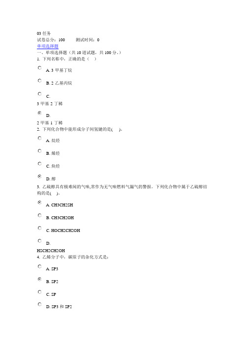 03任务 形考答案 8187医用基础化学