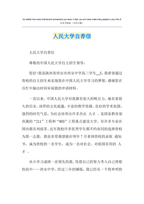 人民大学自荐信