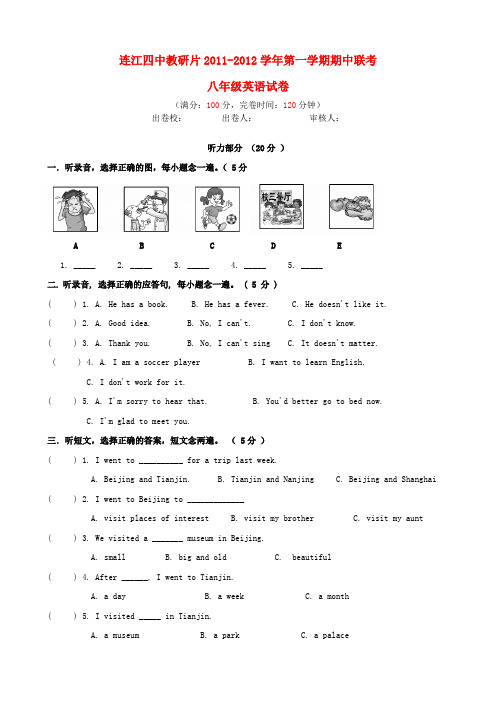 福建省连江四中教研片八年级英语上学期期中联考试题