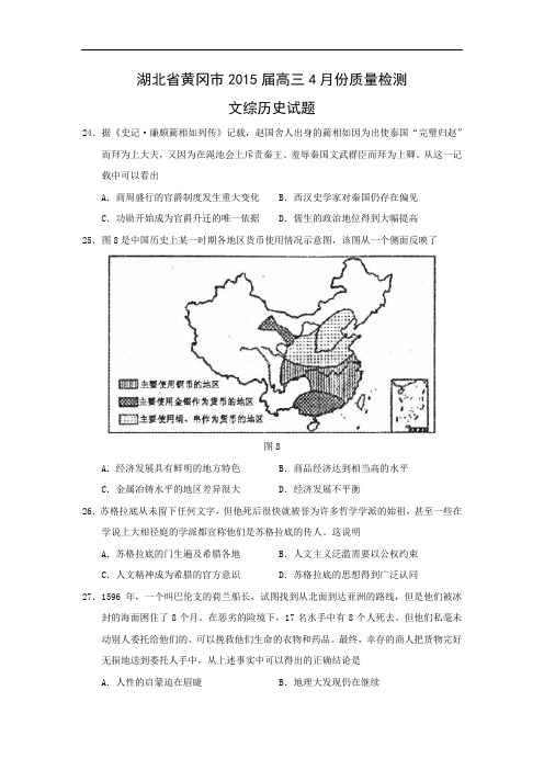 历史高考模拟题-高中历史题及答案-湖北黄冈市2015年普通高等学校招生全国统一考试模拟