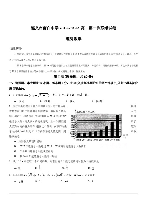 贵州省遵义市南白中学2018-2019学年高二上学期第一次月考数学(理)试题 含答案