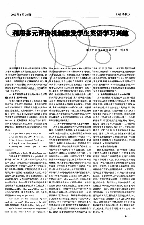 利用多元评价机制激发学生英语学习兴趣