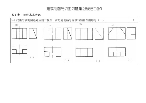 建筑制图与识图习题集