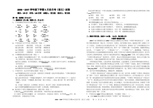 2006-2007学年度下学期4月份月考(语文)试卷