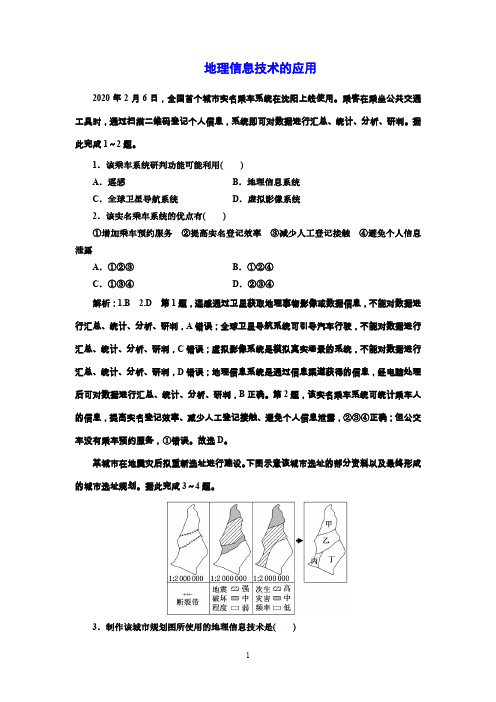 高三总复习地理检测题 地理信息技术的应用