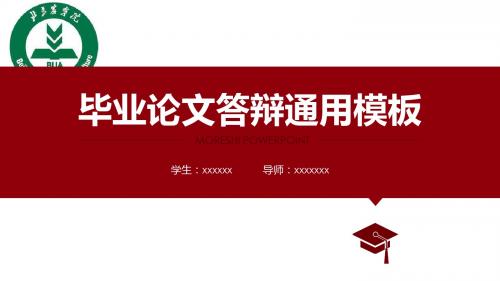 北京农学院侧边导航论文答辩PPT模板毕业论文毕业答辩开题报告优秀PPT模板