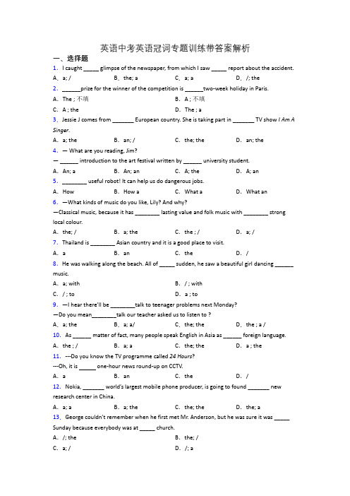 英语中考英语冠词专题训练带答案解析
