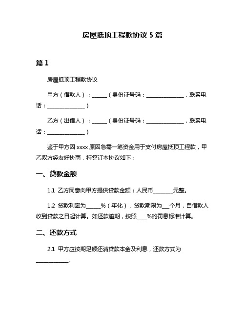 房屋抵顶工程款协议5篇