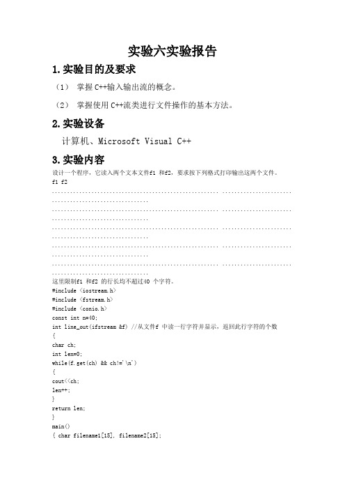 c++实验六实验报告