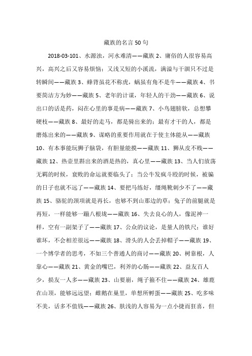 藏族的名言50句