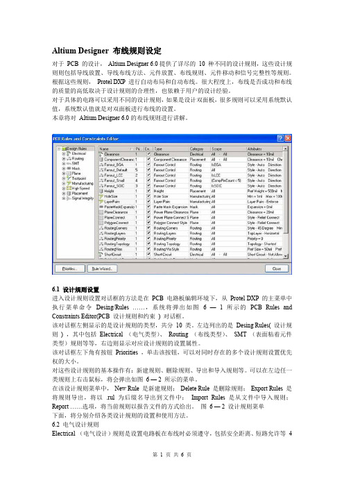 altium_designer规则设置技巧