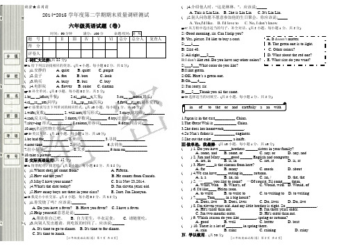 小学六年级英语毕业考试冲刺模拟试卷一