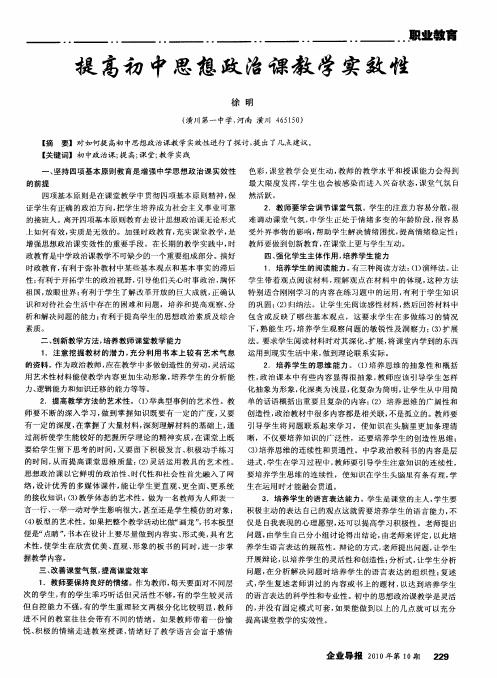 提高初中思想政治课教学实效性