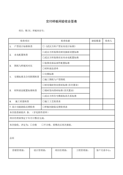 交付样板间验收会签表