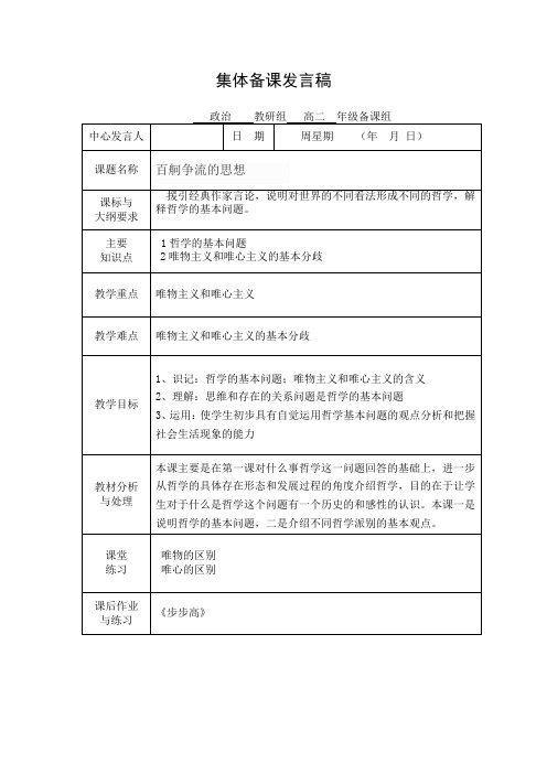 唯物主义和唯心主义发言稿