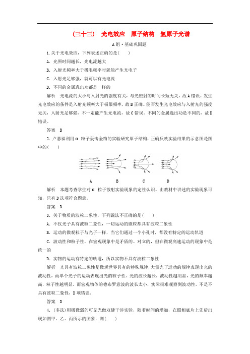 高考物理总复习 配餐作业33 光电效应 原子结构 氢原子光谱