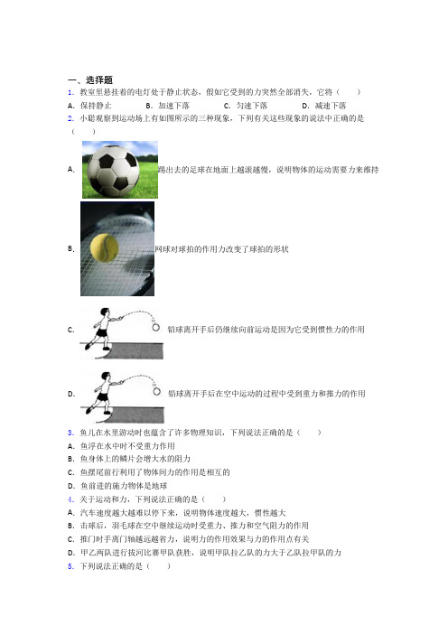 (必考题)初中物理八年级下册第八章《运动和力》检测卷(有答案解析)(6)