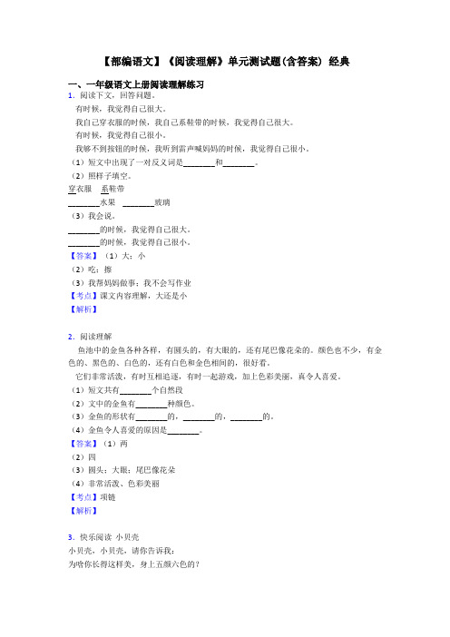 一年级【部编语文】《阅读理解》单元测试题(含答案) 经典