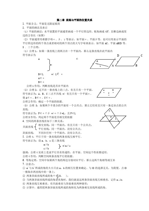 高中数学 第二章 直线与平面的位置关系 知识点总结