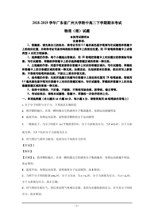 2018-2019学年广东省广州大学附中高二下学期期末考试物理(理)试题